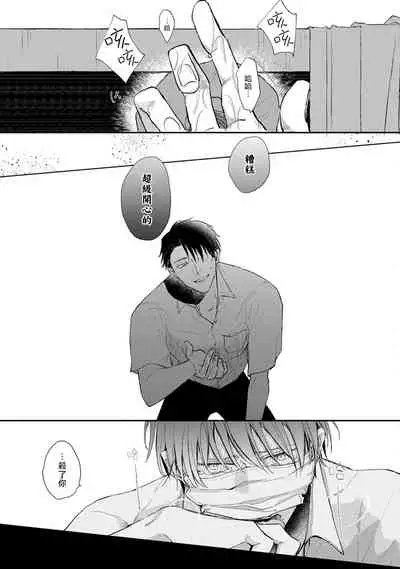 Mask Danshi wa Koishitakunai no ni | 口罩男子明明不想谈恋爱 Ch. 1-10+番外 完结