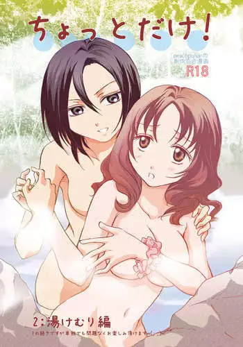 Just a Little! 2