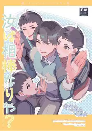 射命丸教授の比率的愛情