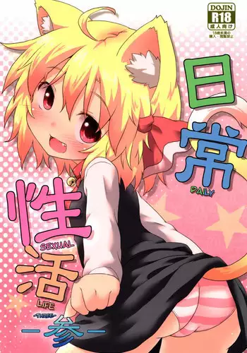 (C83) [Gainamon (Natsu no Koucha)] Nichijou Seikatsu - Rei - (Touhou Project)