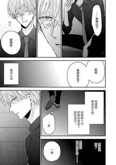 Shirayukihime ni Kuchizuke | 亲吻白雪姬 Ch. 1-5