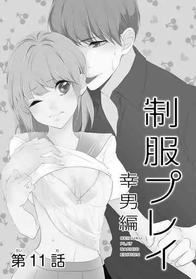 Seihuku Play Sachio Edition 2