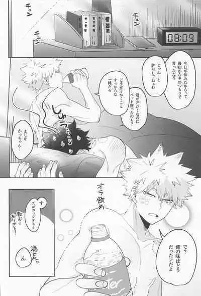 Amasu Koto Naku Ajiwaitai - I want to taste it thoroughly