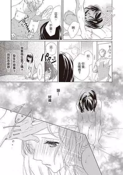 宅女愛上肉食紳士～絕頂！大叔級的神技～ 1