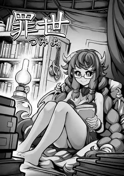 [sky & si-o] 罪世 - 第1章 | Tsumi Yo - Chapter 01 - 06 [EN]