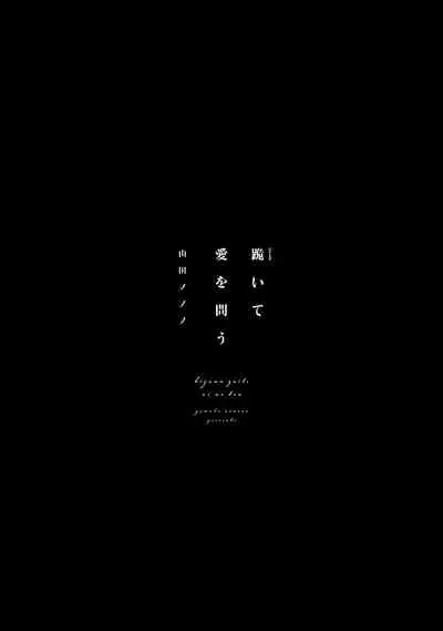 Hizamazuite Ai o Tou | 跪下问爱 Ch. 1-3