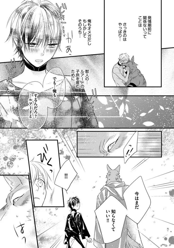 Pendulum: Kemonohito Omegaverse