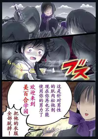 美百合学園