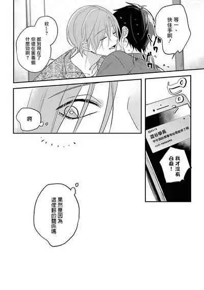 [Utata Hakuto] Yabai Yatsu ni Sukareta Hanashi | 被糟糕的家伙给喜欢上了1-3 [Chinese] [拾荒者汉化组] [Digital]