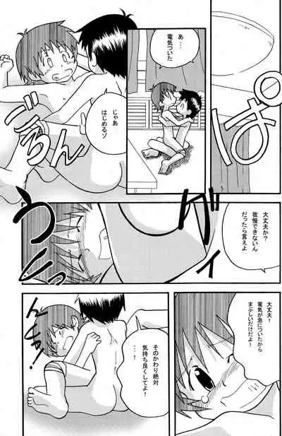 (Shota Collection 4) [White Canvas (Mizuno Inc)] Kyoudai.