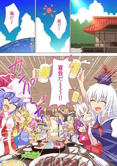 Gensoukyou Rakuenka Keikaku Soushuuhen Yon