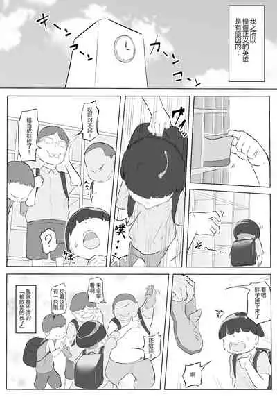Boku wa Hero Paranoia Zenpen
