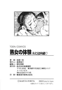 [Furuta kazuya] Jukujo no taiken otto niha naisho