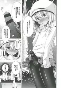 [R*kaffy (Aichi Shiho)] Shounen Succubus -Date Hen- [Chinese] [瑞树汉化组] [Digital]