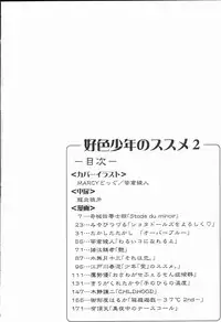 [Anthology] Koushoku Shounen no Susume 2