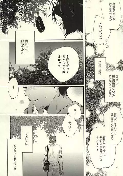 サマーヒート