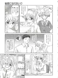 [Urano Mami] Himitsu ni Naritai