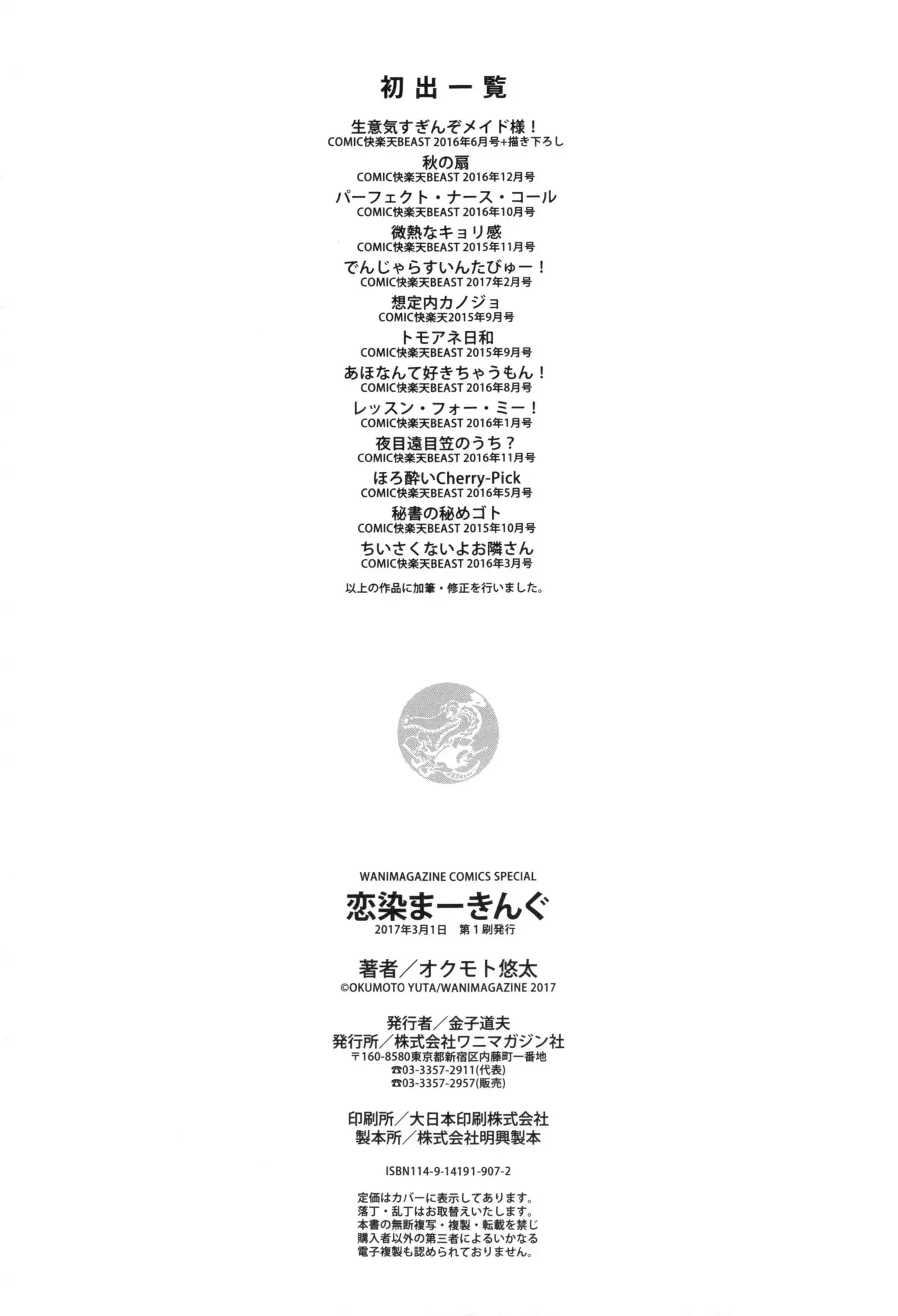 Koizome Marking Ch 1, 7, 10, 12