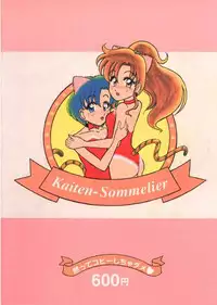 [Kaiten Sommelier] 1Kaiten (Bishoujo Senshi Sailor Moon)