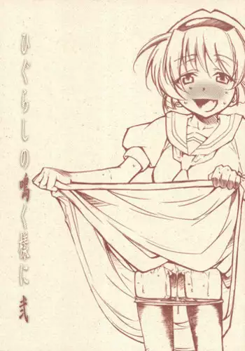 (COMIC1) [Studio KIMIGABUCHI (Kimimaru)] Higurashi no Naku You ni Ni (Higurashi no Naku Koro ni)