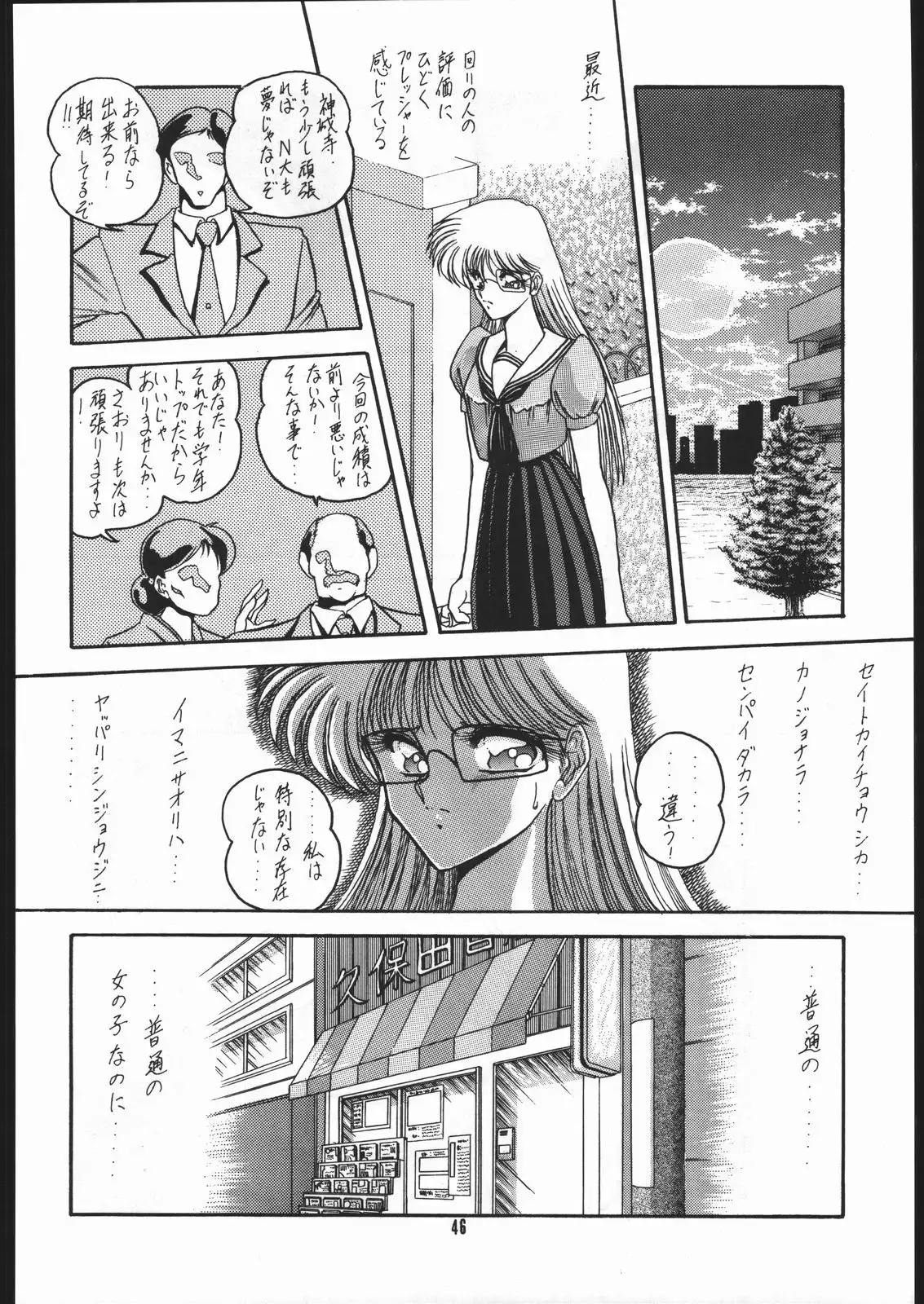 Gekkou Kitan Wakakusa no Shou