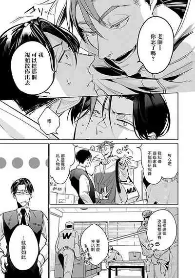 Ore no Seito wa Kawaikunai | 我的学生一点也不可爱 Ch. 1-2