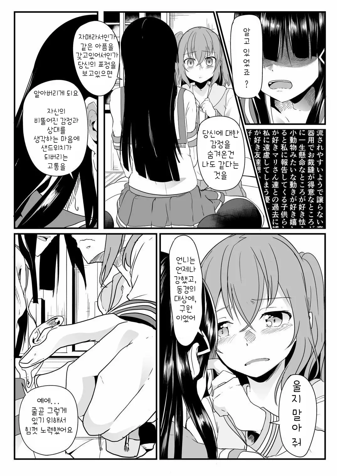Kinmirai Bad End