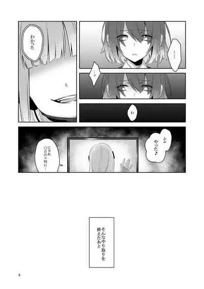 虚縛の戯