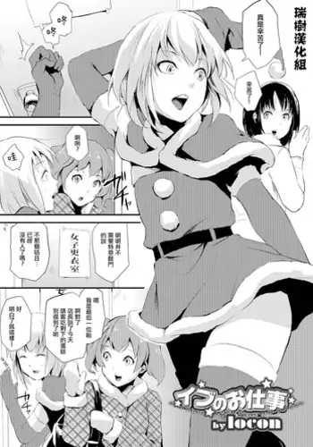 [locon] Eve no Oshigoto (Otokonoko HEAVEN Vol. 19) [Chinese] [?????] [Digital]