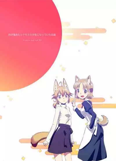 Me Ga Sametara kemomimishoujo ni natteita ohanashi