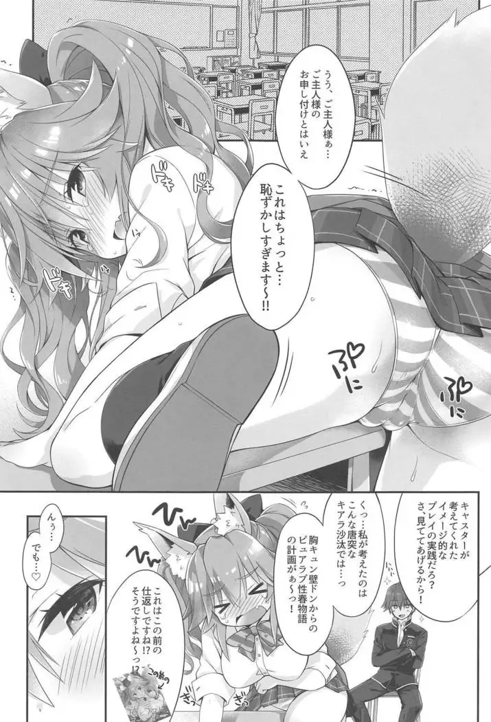 Ore to Tamamo to Homeroom