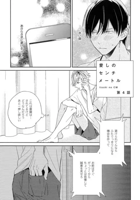 Itoshi no Centimeter