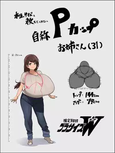 Ookii kara Sawararetai 1