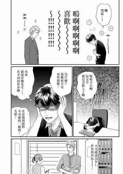 [Takanashi Iku] Mousou Fudanshi-kun 01-02 [Chinese] [拾荒者汉化组] [Digital]
