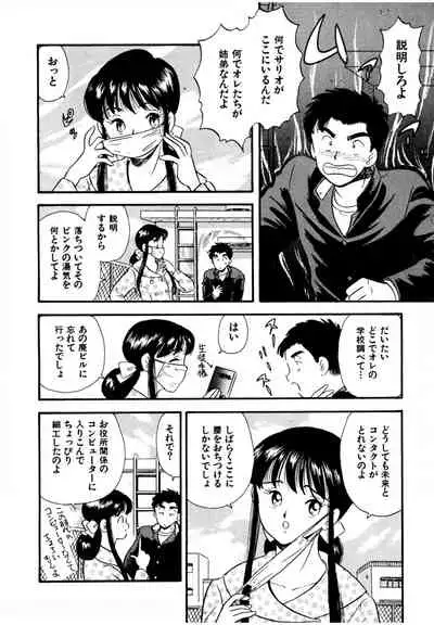 [satou marumi] Pheromone legend Vol.1 1-5