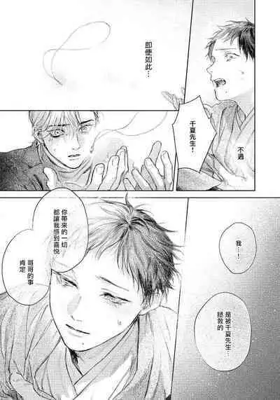 Kimi no Yoru ni Fureru | 触碰你的黑夜 Ch. 1-4