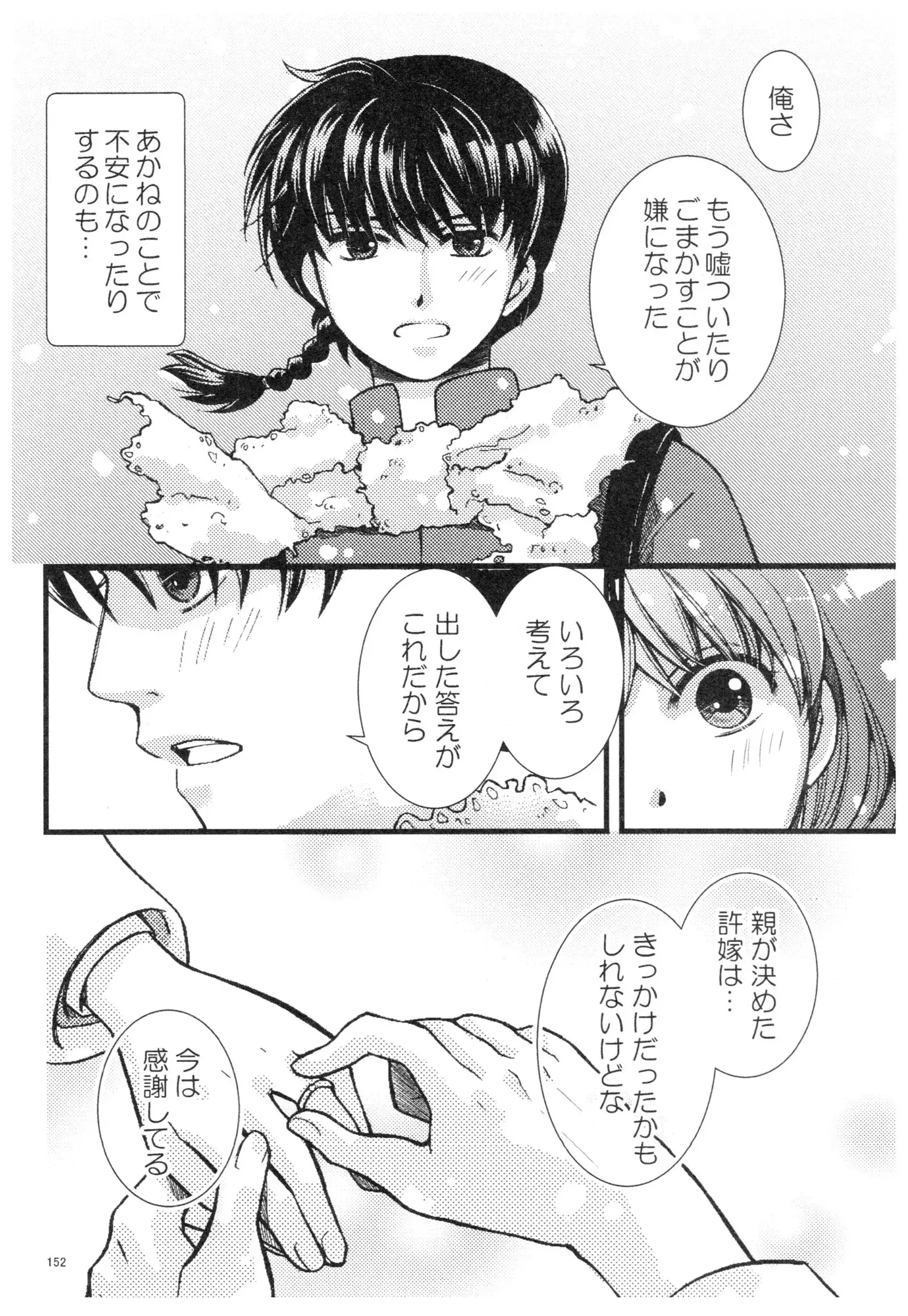 Ranma - Strawberry Life