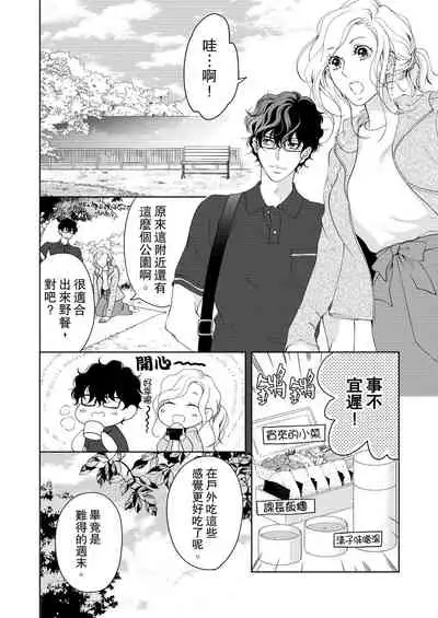 将妳的一切全部拥入怀中~交往0日、立刻结婚！？~ 01-23 Chinese [拾荒者汉化组]