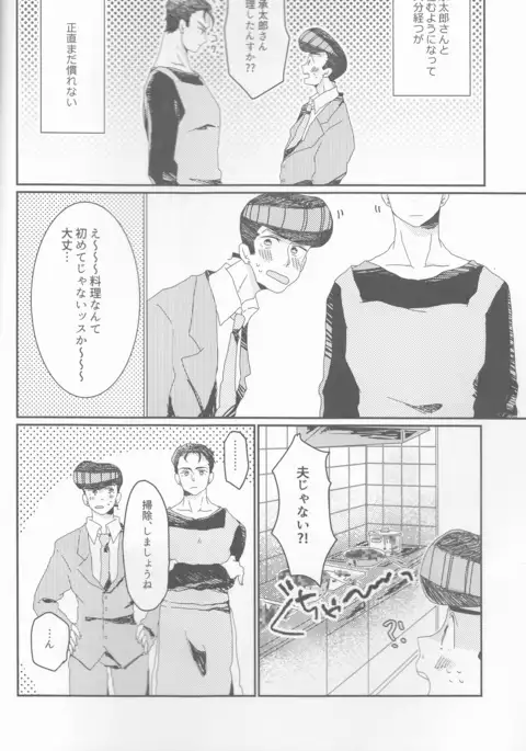 Jōjo-kun-ka no himo Tarō-san