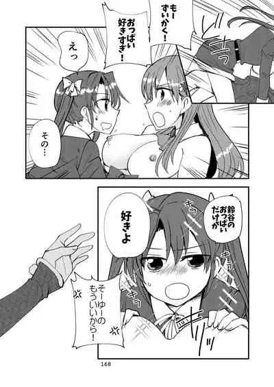 エロい瑞鈴川総集編