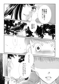 [Tetumiya] Otome Kedamono #02