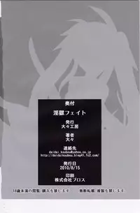 (C78) [Daidai Koubou (Daidai)] Ingoku Fate (Mahou Shoujo Lyrical Nanoha)