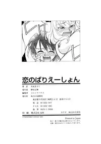 [Yanagi Masashi] Koi no Variation