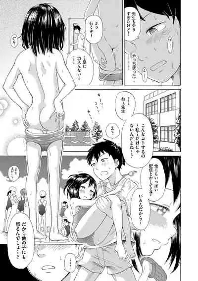 [To! Hegemonicon] Shojo no Karada no kagehinata [Digital]