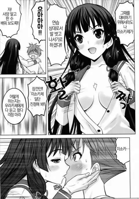 Isoiso Isokaze