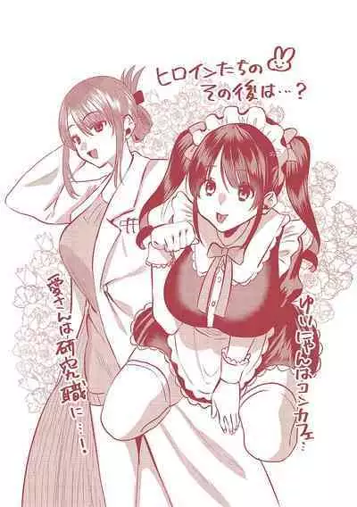 Onnanoko-sama ni ochi nasai