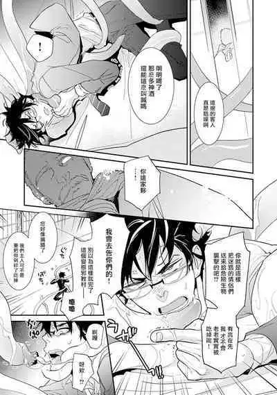 Sensei to Joshu no Renai Do Sukutei! | 教授与助手的恋爱度测定!