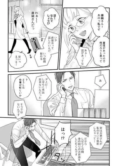 【ラブコフレ】教えてください、藤縞さん！ 第2-19話