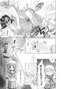 [Anthology] Kodomo Janai Mon (Kodomo no Omocha)