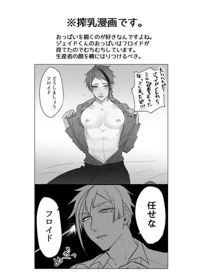 FloydJade Darake no Sairoku Bon!